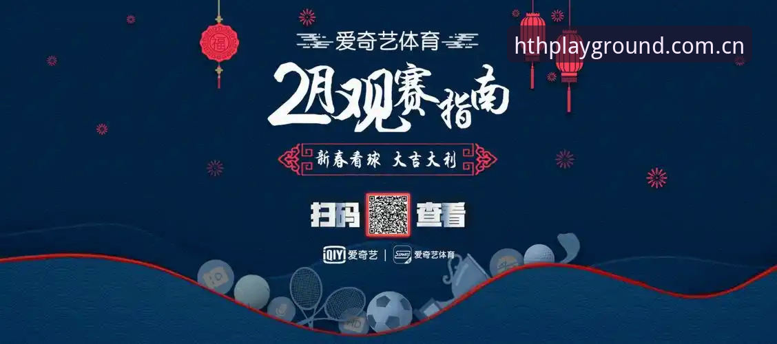 HTH体育平台使用指南：从注册到流畅观赛的完整攻略